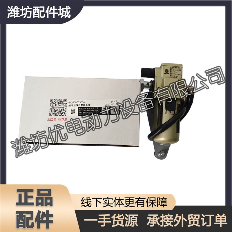 潍柴船用燃油泄漏报警器浮球式