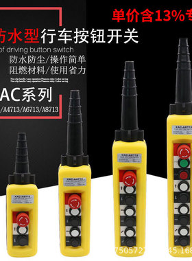 专票防雨水手柄XAC-A4713A2713 A6713 A8713吊机控制按钮行车开关