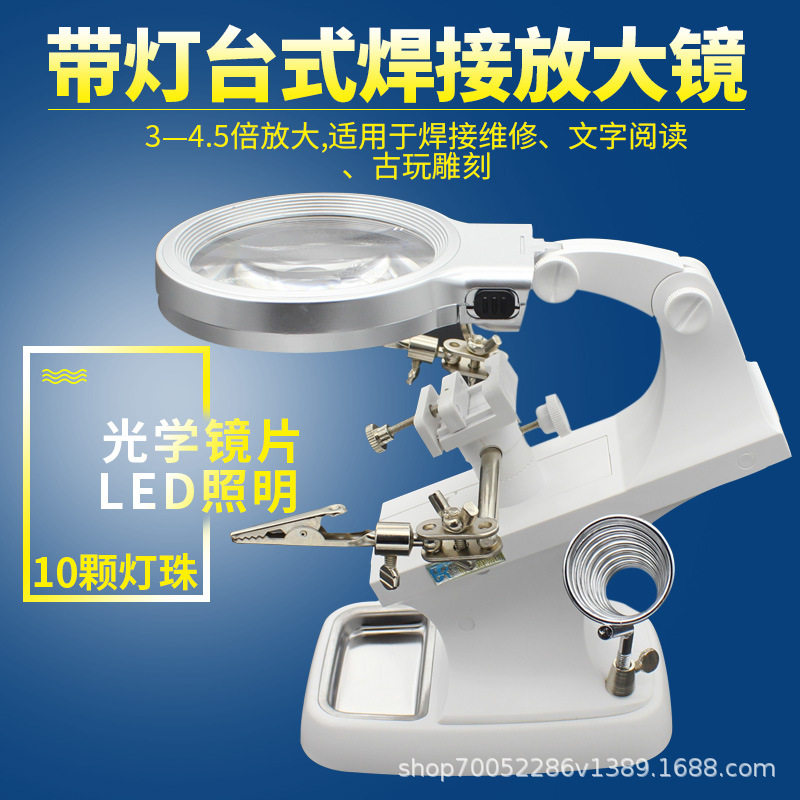 台式LED灯带辅助夹放大镜焊接