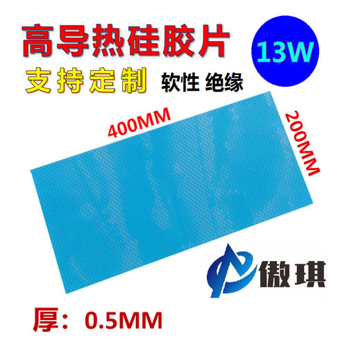 厂家直销加工导热硅胶片0.5mm新能源汽车电脑CPU高导热绝缘散热垫