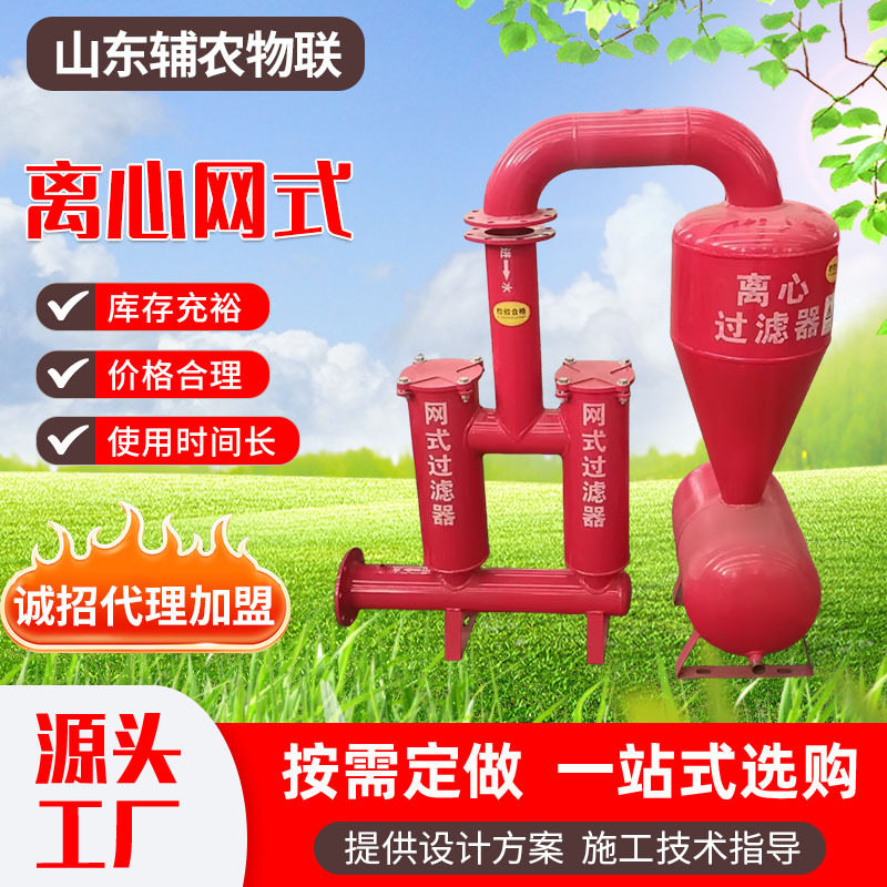 农业灌溉离心网式水肥过滤器