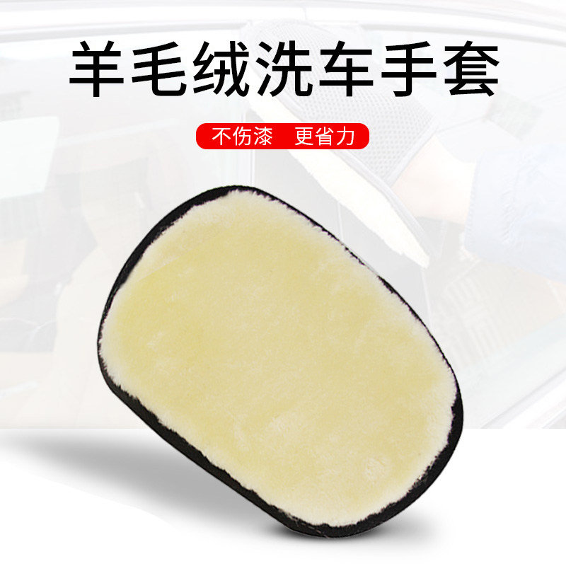 洗车手套毛绒羊毛雪尼工具大全抹布熊掌不伤漆面擦车打蜡专用海绵