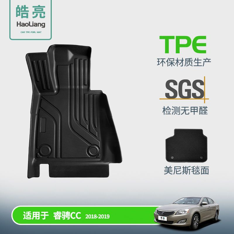 汽车脚垫TPE适用长安睿骋CC专用脚垫脚踏垫车内装饰环保丝圈车垫