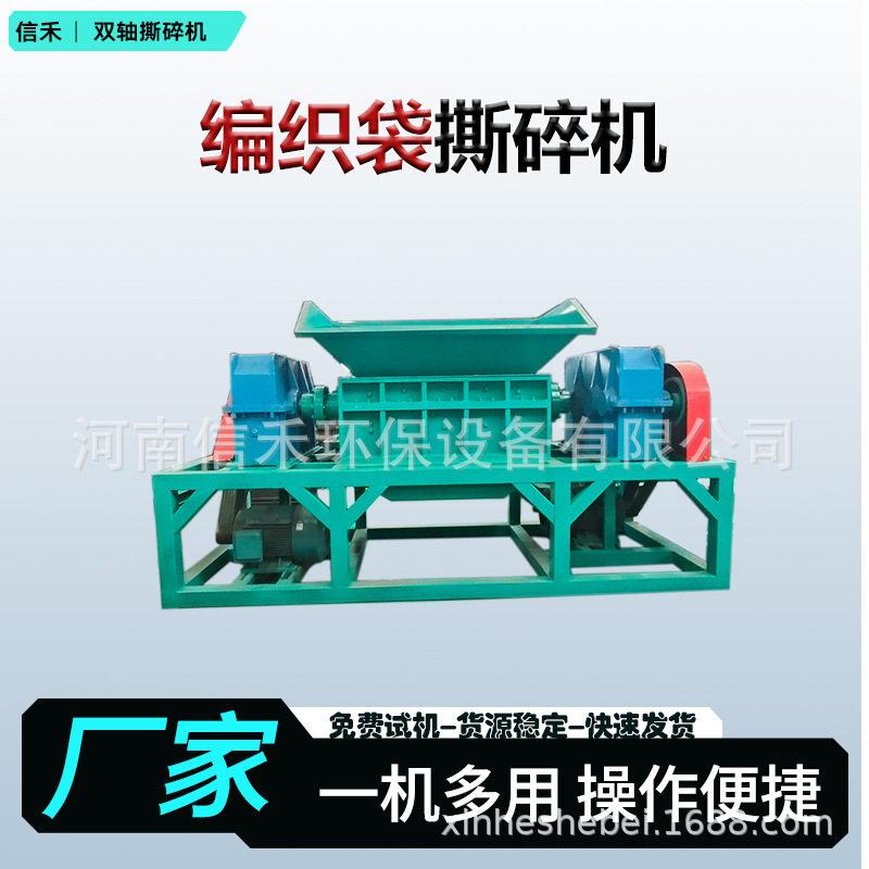 废旧包装袋塑料袋撕碎机 小型编织袋粉碎机 吨包袋撕破机