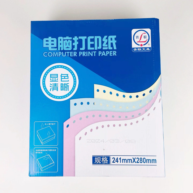 青联针式电脑打印纸二联二等分发货出入库清单送货单凭证