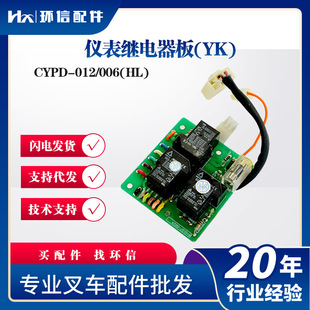 006 012 合力龙工叉车配件合力仪表总成壳体仪表继电器板CYPD
