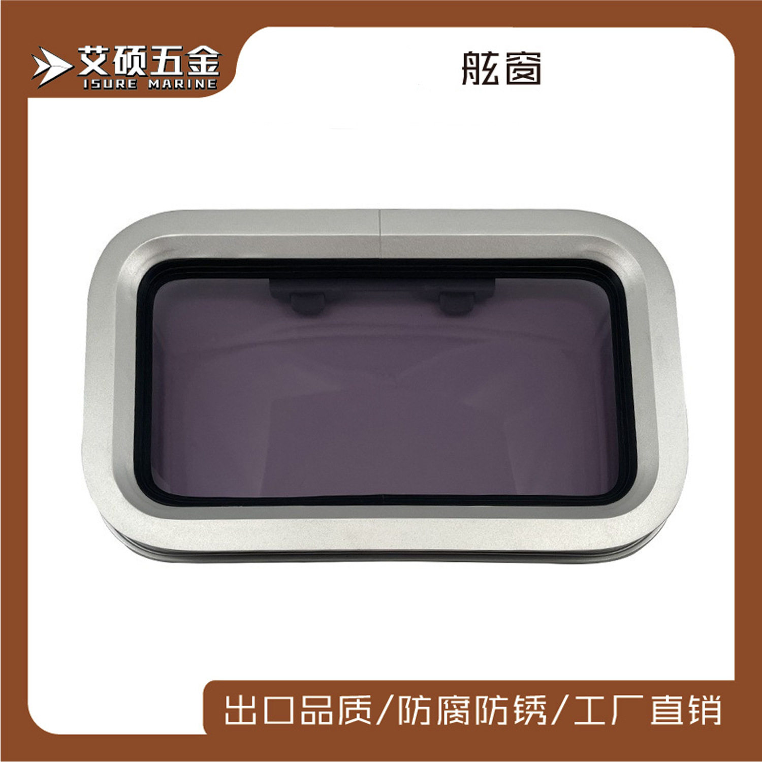 船用游艇长方形舷窗铝合金外框钢化玻璃天窗装饰窗户房车窗户配件