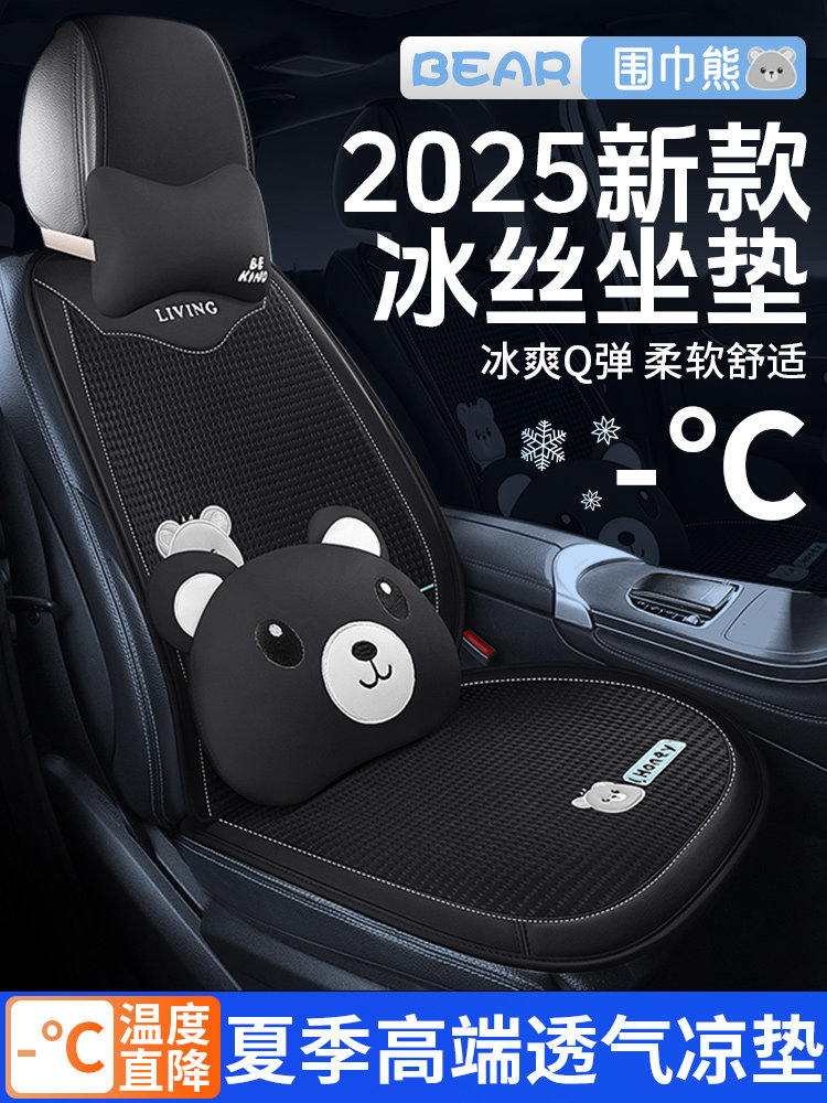 2025新款冰丝汽车座垫夏季透气