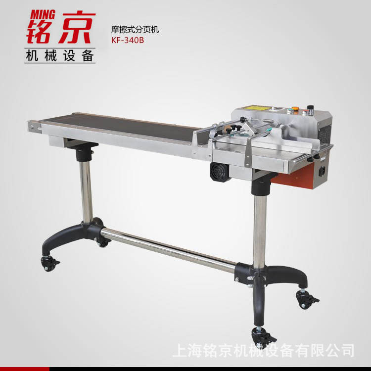 科恩KF340-B 摩擦式分页机食品塑料包装袋纸盒喷码分页机