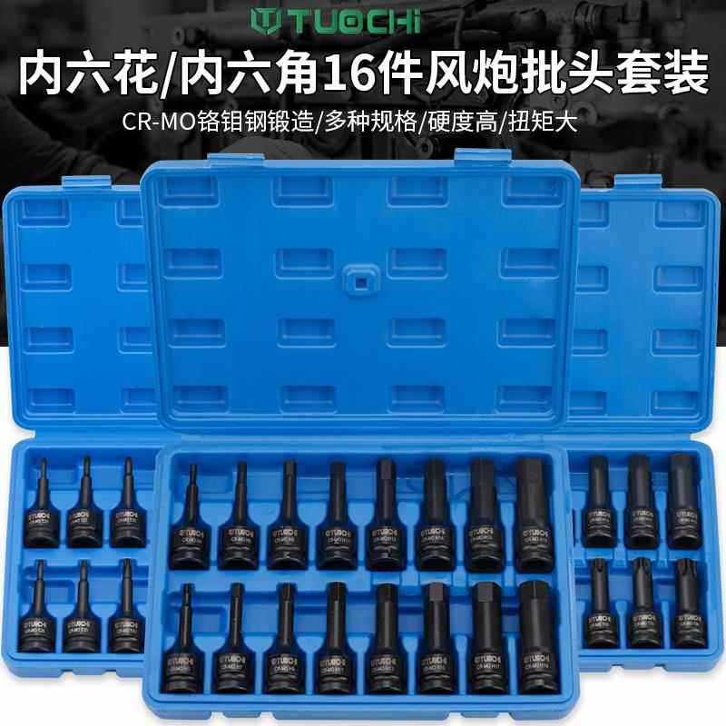 内六角套筒1/2电动扳手内六角批头风炮加长内6角旋具套筒套装