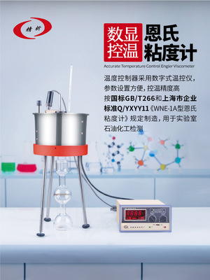 恩氏数显粘度计沥青电热管塞