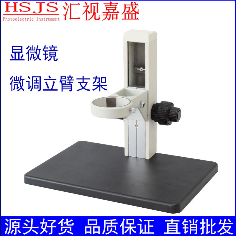 体式上模三目显微镜微调支架