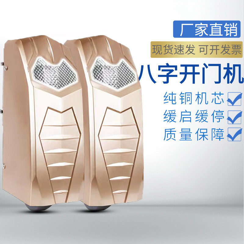 开门八字自动双开门智能电动开门机遥控电机别墅庭院大门