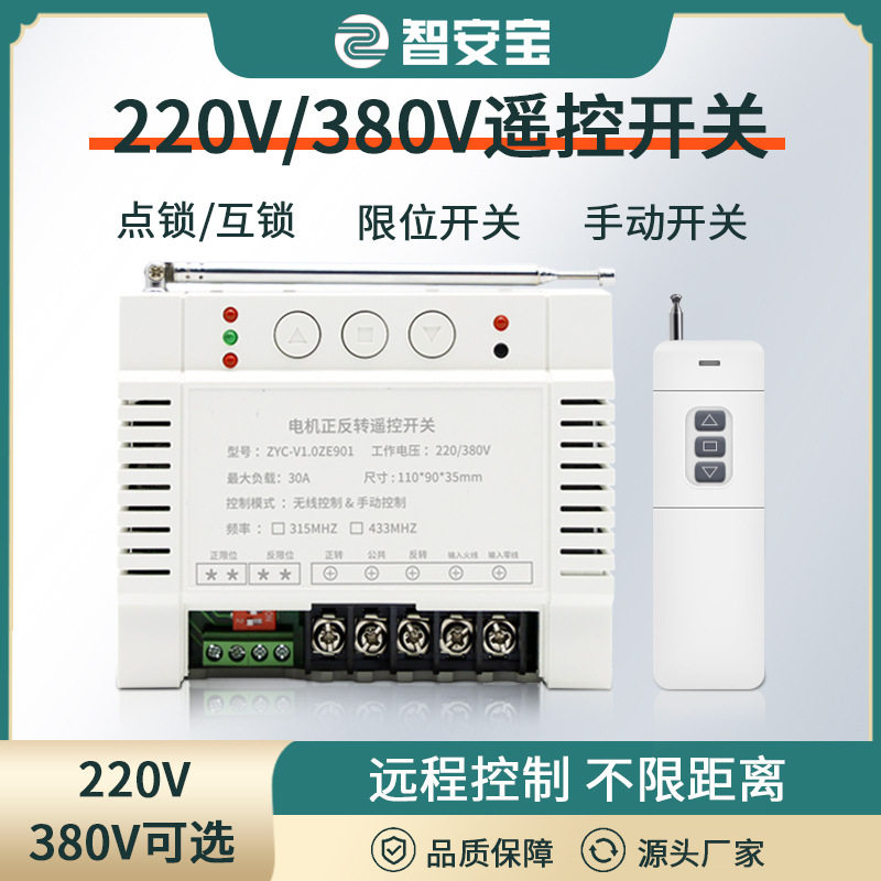 正反转遥控开关三相电机ZAB-K3-1大棚起吊机推拉卷闸门升降倒顺