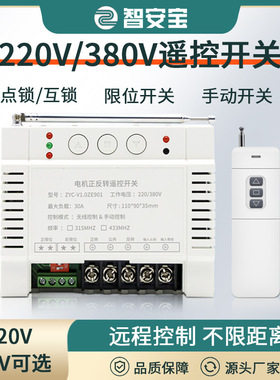 正反转遥控开关三相电机ZAB-K3-1大棚起吊机推拉卷闸门升降倒顺