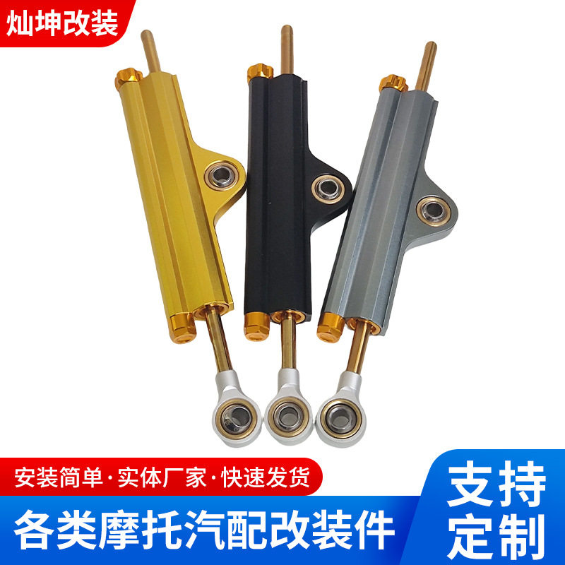 摩托车通用型改装TC03B-70 03款70一体阻尼器转向阻尼缓冲器批发