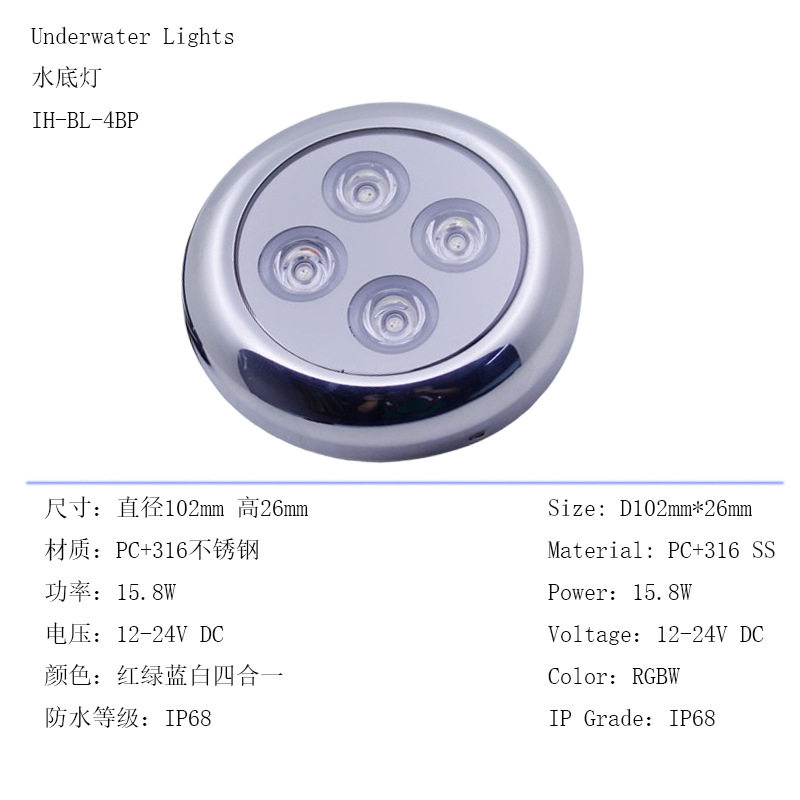 316不锈钢IP68防水RGBW船灯