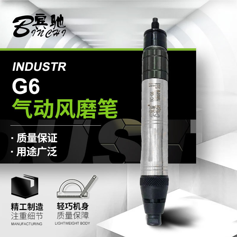 宾驰可调速风磨笔气动抛光雕刻