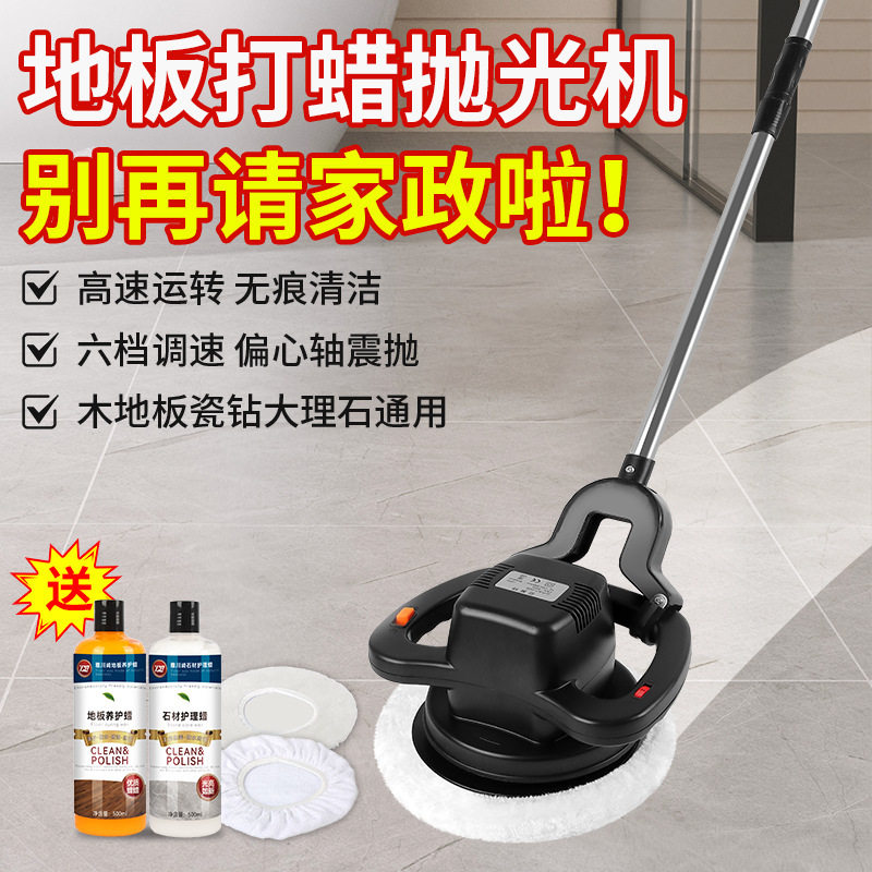 全自动家用地面打蜡打磨机