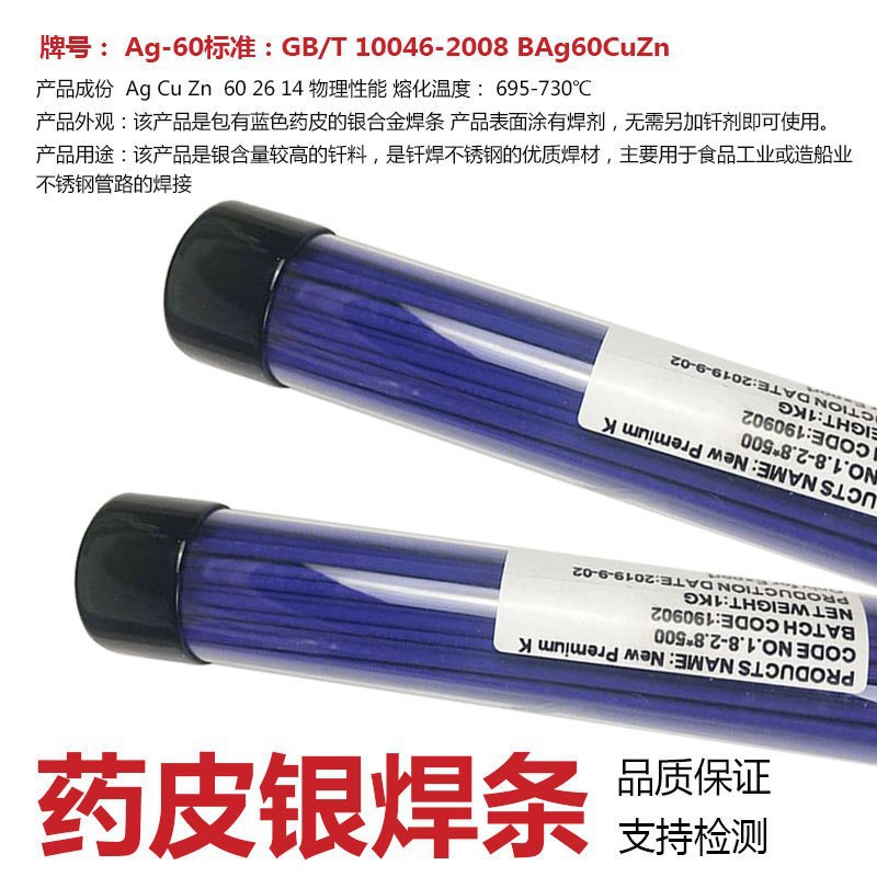 蓝色药皮银焊条2.0mm包邮
