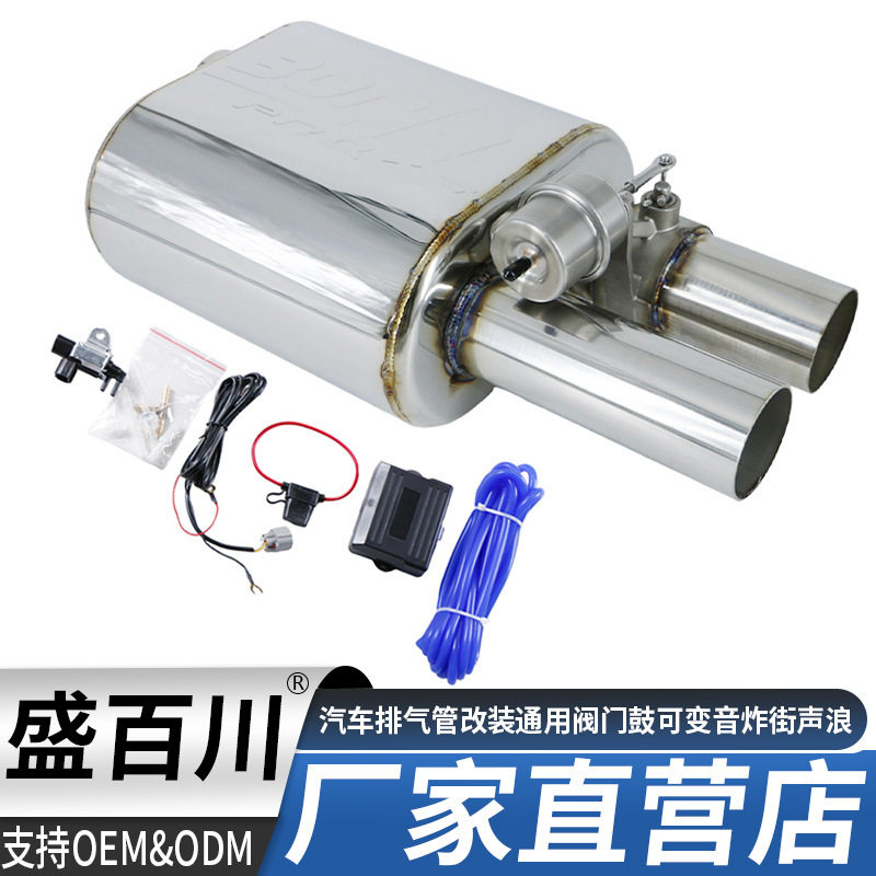 汽车排气改单进双出声浪阀门