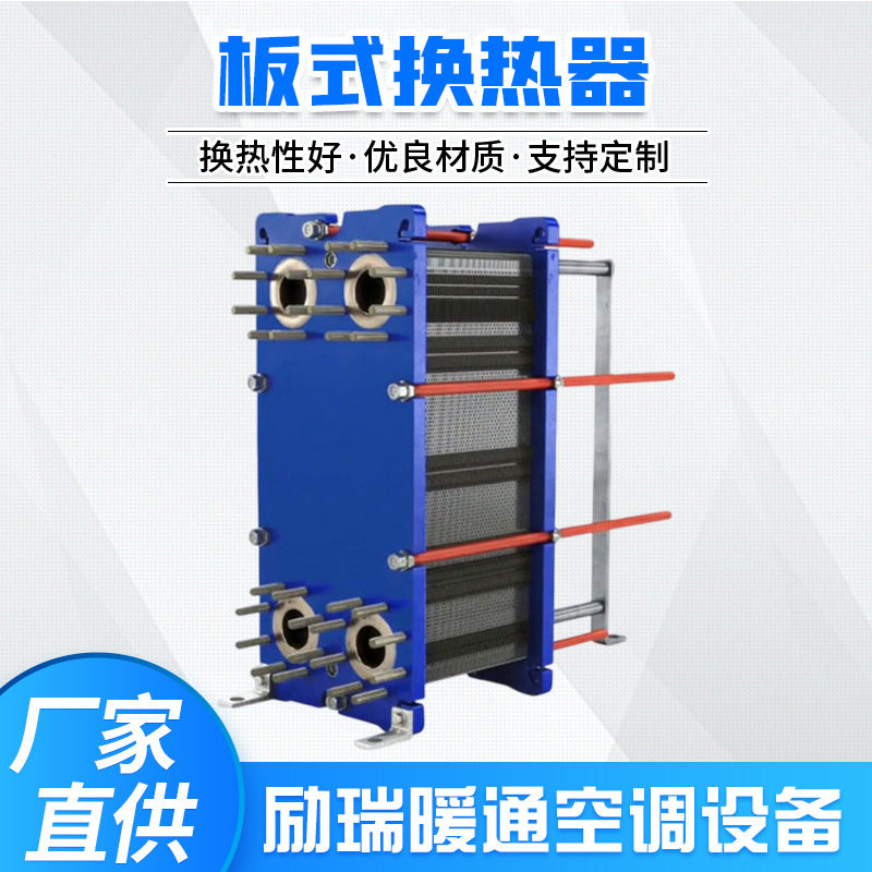 励瑞板式换热器高效智能直供