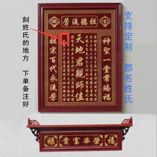防火板雕刻神龛供奉牌位