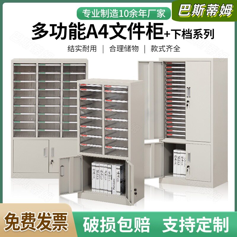 A4抽屉式多层带门文件柜