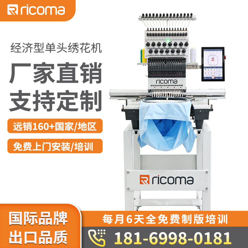 瑞珂玛PM-10S15针经济型绣花机