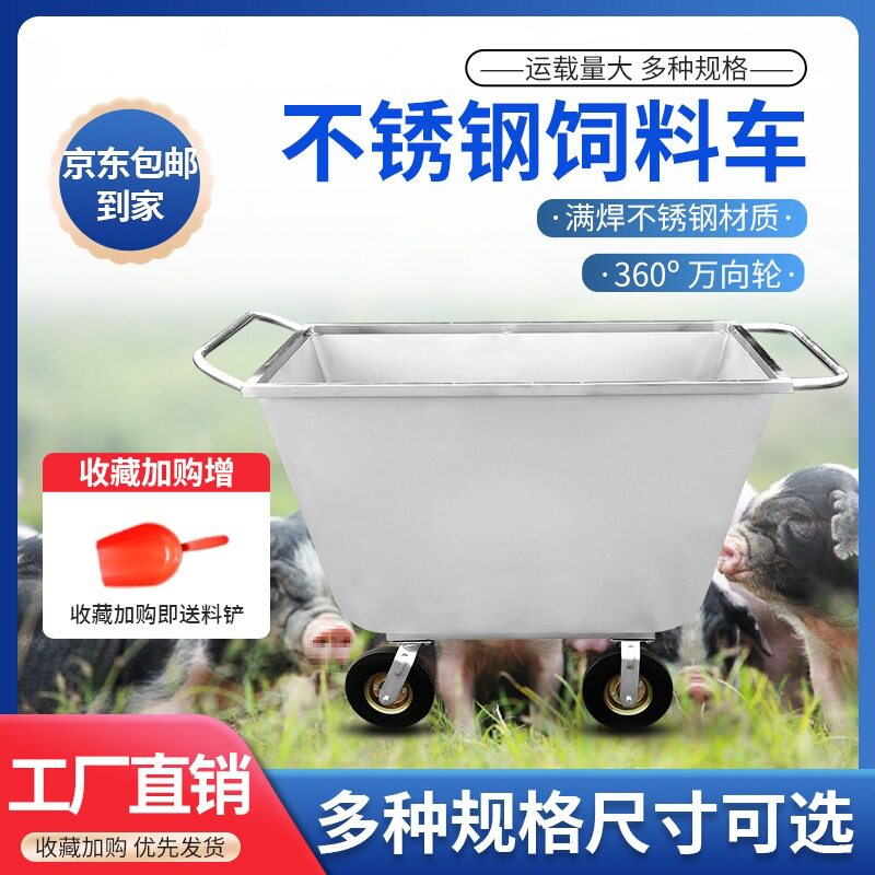不锈钢饲料车养殖场推料车饲料车手推车喂料车推料车喂猪饲料推车