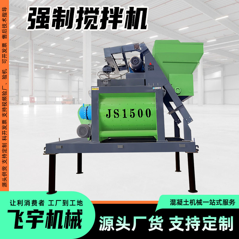 混凝土JS500强制搅拌机双轴强制卧式小型搅拌机 商混搅拌机
