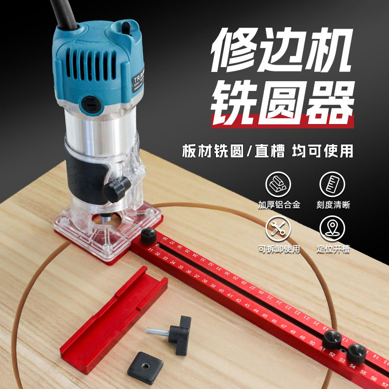 新品铝合金铣圆器修边机套装定位开槽多用途木工工具修边铣圆工具