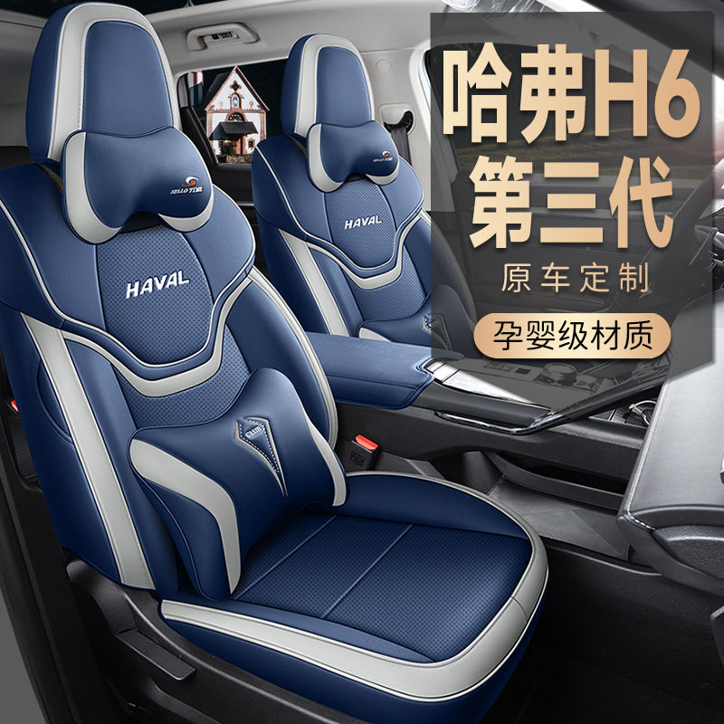 哈弗H612代13代专用座套透气