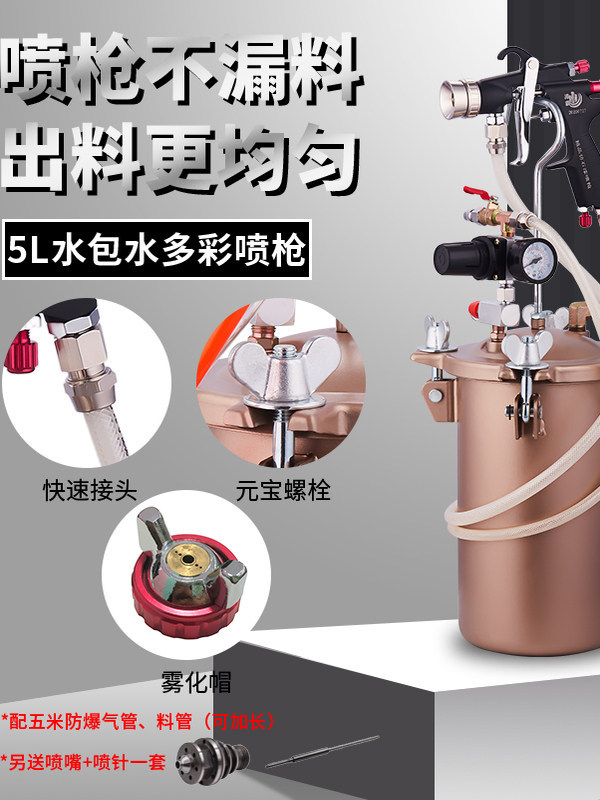 5L水包砂多彩喷漆枪压力桶