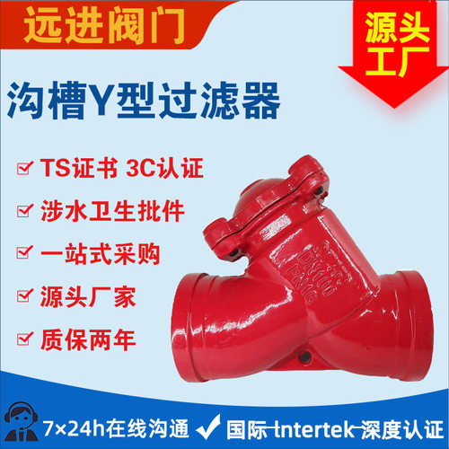 源头工厂沟槽式Y型过滤器卡箍式过滤器软密封GL81H球墨铸铁
