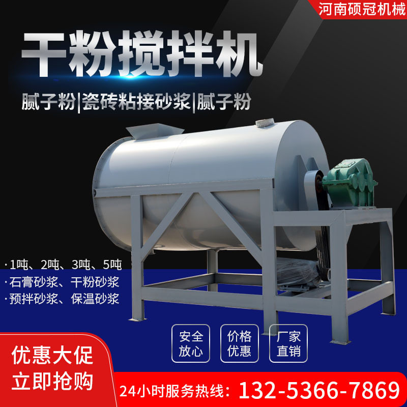 U型干粉砂浆搅拌机变频节能