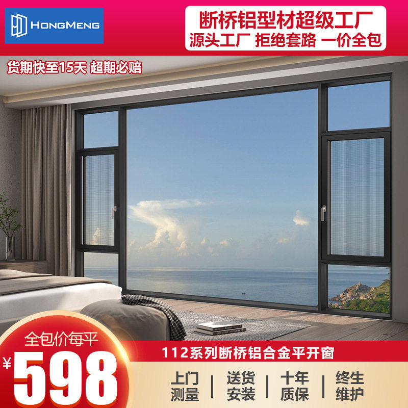 112断桥铝隔音平开窗新品