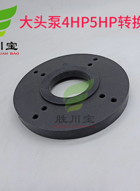 胜川宝大头泵马肚泵4HP5HP转换盘自吸泵配件