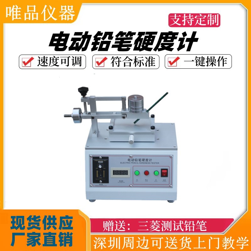 电动铅笔硬度计涂层硬度测试仪 铅笔硬度计 电动铅笔试验机