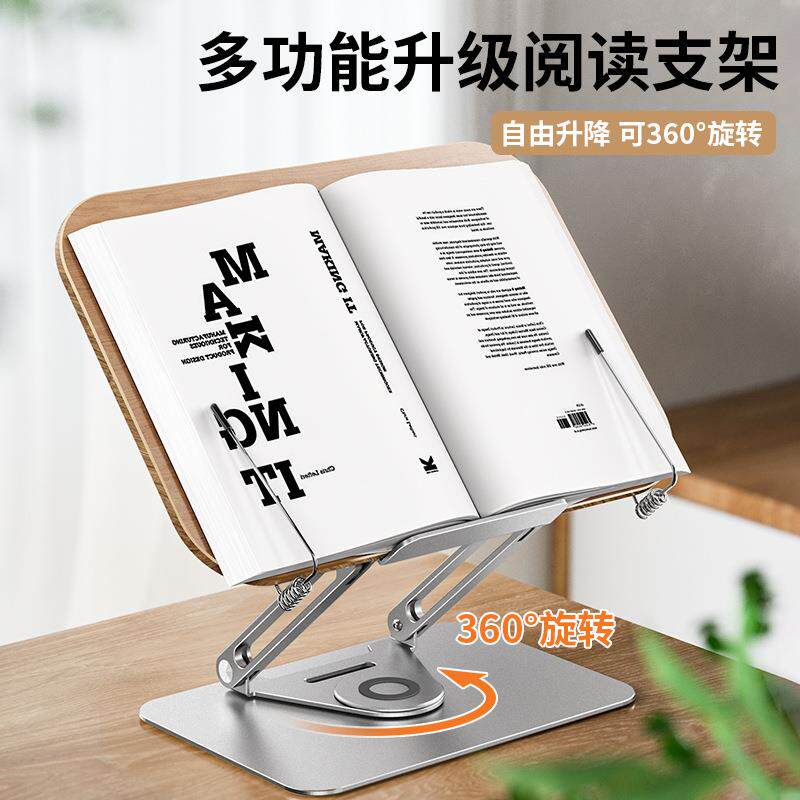 阅读支架双杆旋转多功能阅读架儿童实木看书架画画网课铝合金书夹
