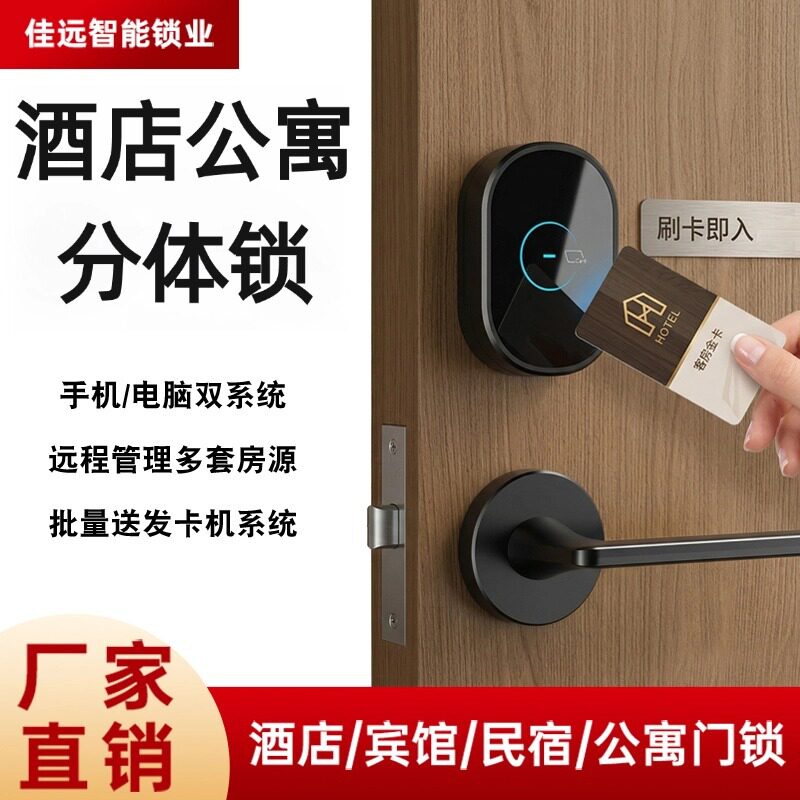 酒店分体锁公寓木门分体刷卡锁公寓APP蓝牙密码锁宾馆智能锁