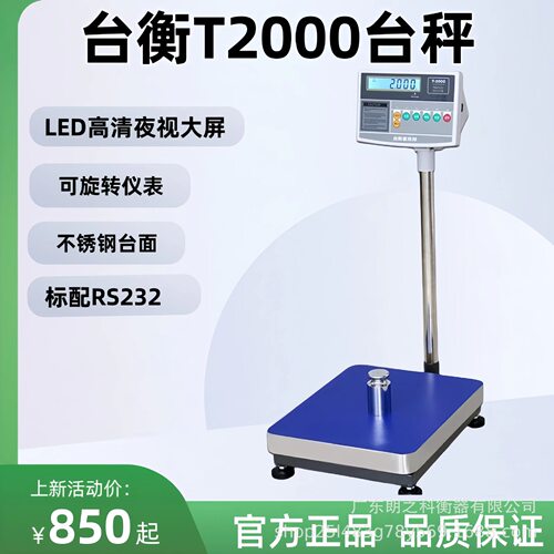 惠而邦工业级精准计重电子台秤