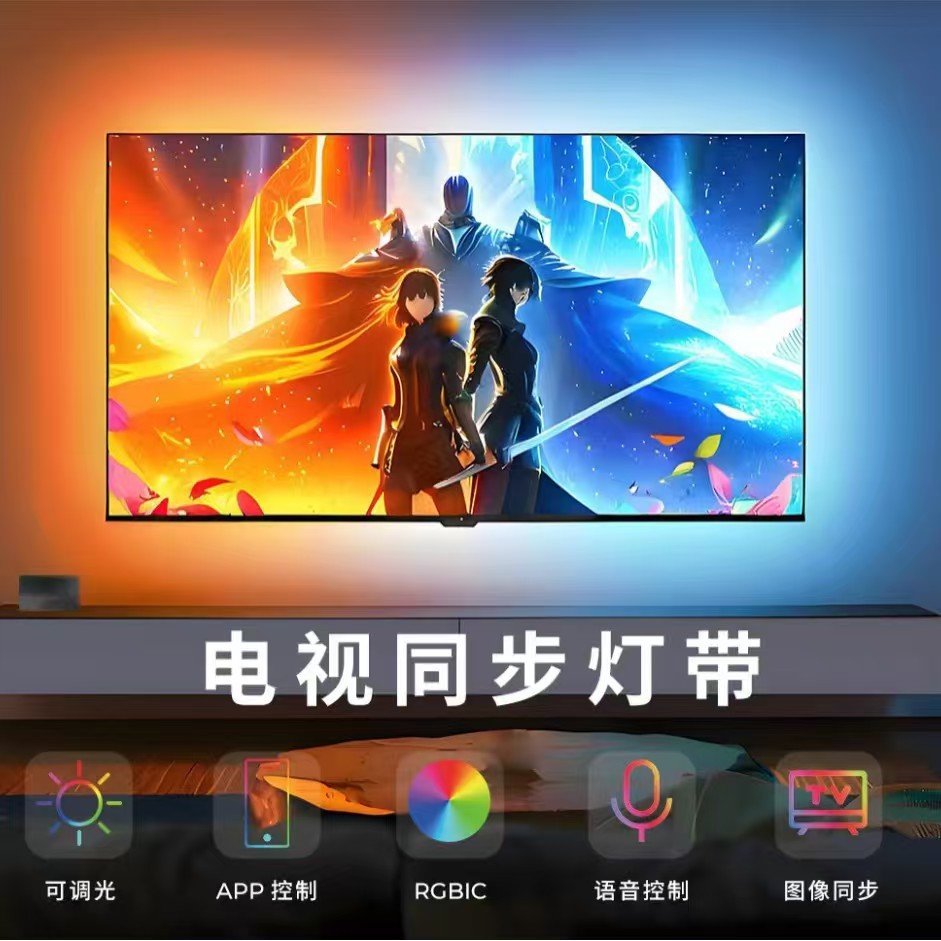 USB电视同屏幻彩氛围灯带