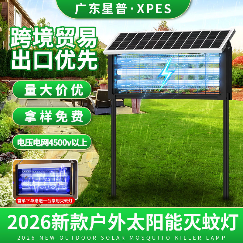 严选户外太阳能灭蚊灭蝇灯