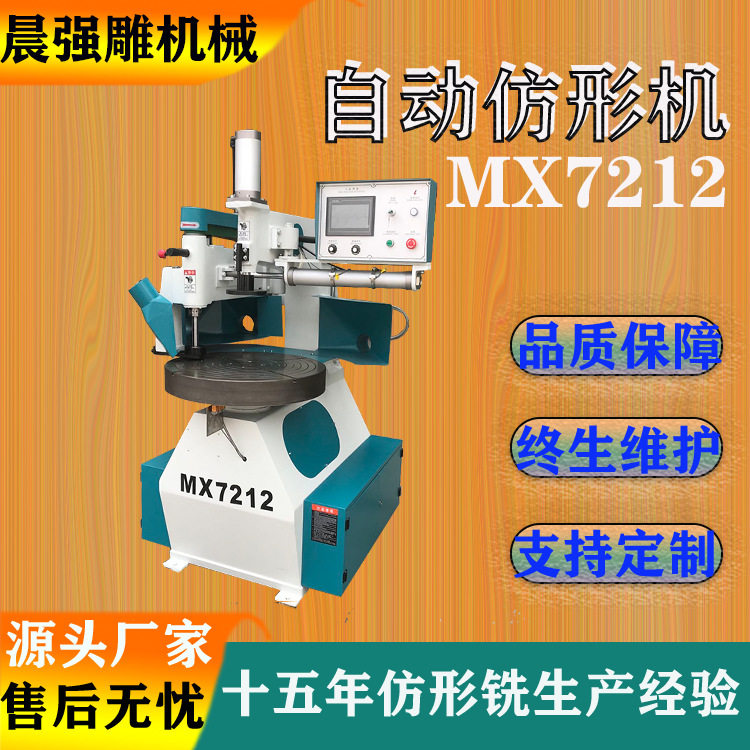 厂家直供仿形机竹木工艺品仿形家具桌椅扶手异形自动仿形镂铣机