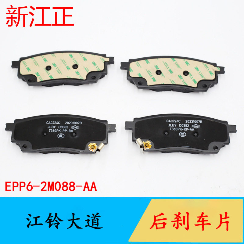 适用于江铃大道刹车片碟刹 后刹车皮 后制动蹄片后轮制动片