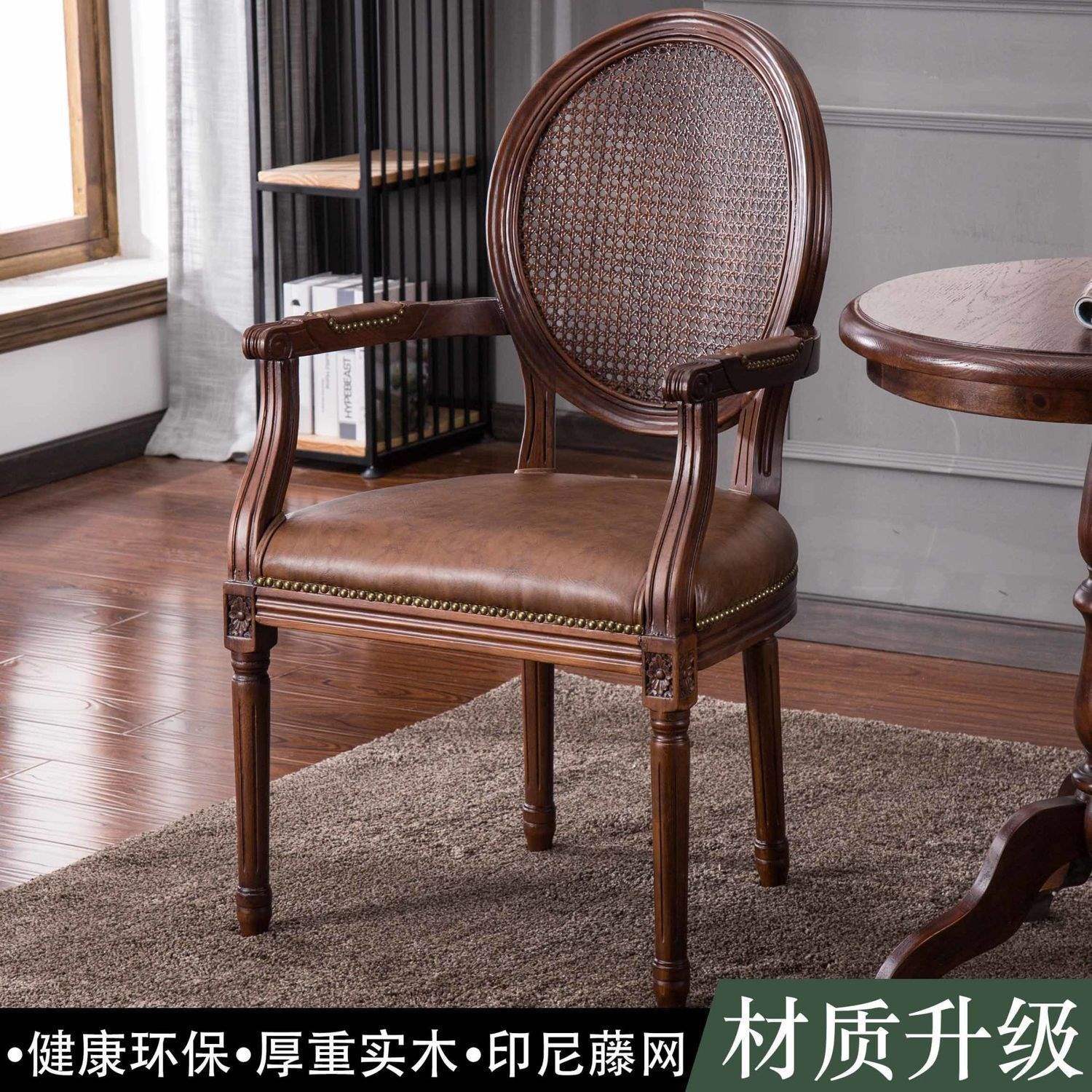 美式乡村复古橡木藤编扶手餐椅