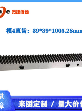 磨齿齿轮模4 直齿条万捷齿条SSGH040-100