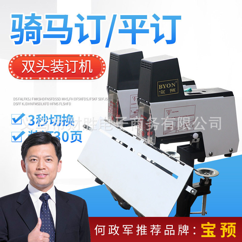 宝预（BYON）ST-100G双头骑马钉订书机订书机装订机中缝订书机