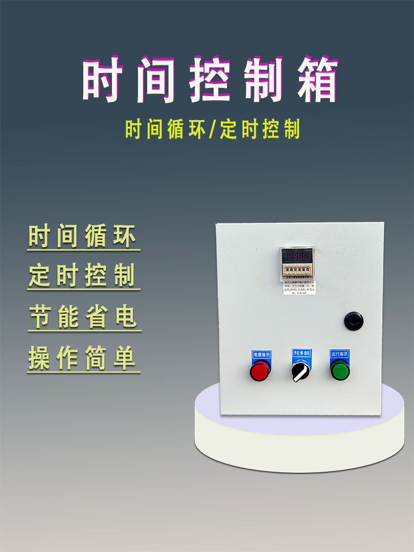 养殖风机水泵时控箱多路定时启停